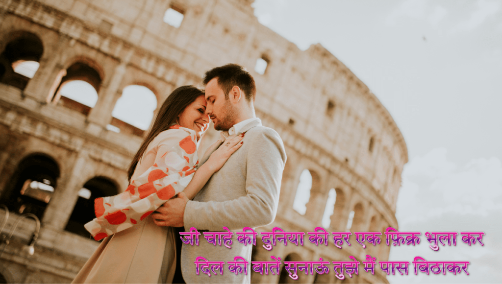 Romantic Shayari