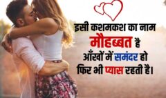 love-shayari-hindi-mohabbat