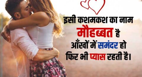 love-shayari-hindi-mohabbat