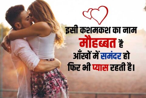 love-shayari-hindi-mohabbat