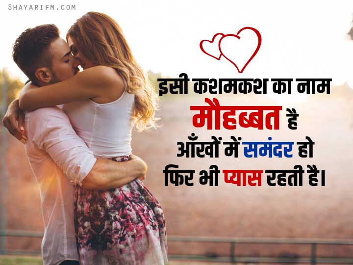 love-shayari-hindi-mohabbat