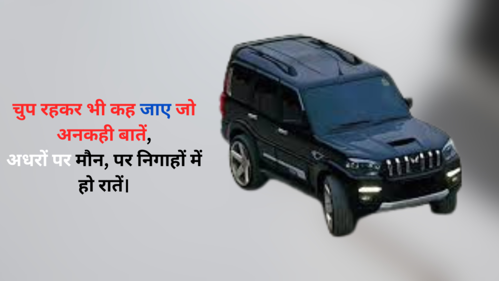 corpio lover shayari जब स्कॉर्पियो मोहब्बत में डूबता है, तो दुनिया उसके जुनून की गवाह बनती है