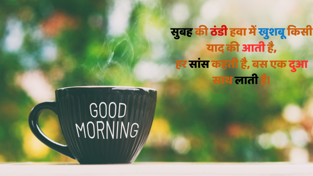 Shayari good morning
