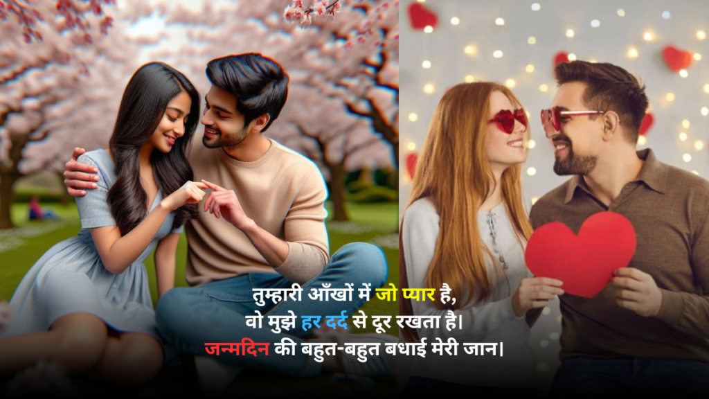 Birthday shayari love मेरे दिल के सबसे खास शख्स के लिए, जन्मदिन की सबसे प्यारी और दिल छू लेने वाली शायरी