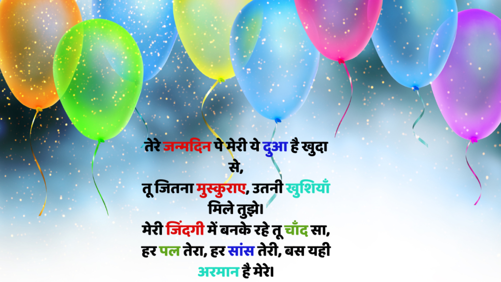 Birthday shayari love 2025