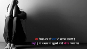 Dard bhari good night shayari रात ने आज फिर तेरी याद दिला दी