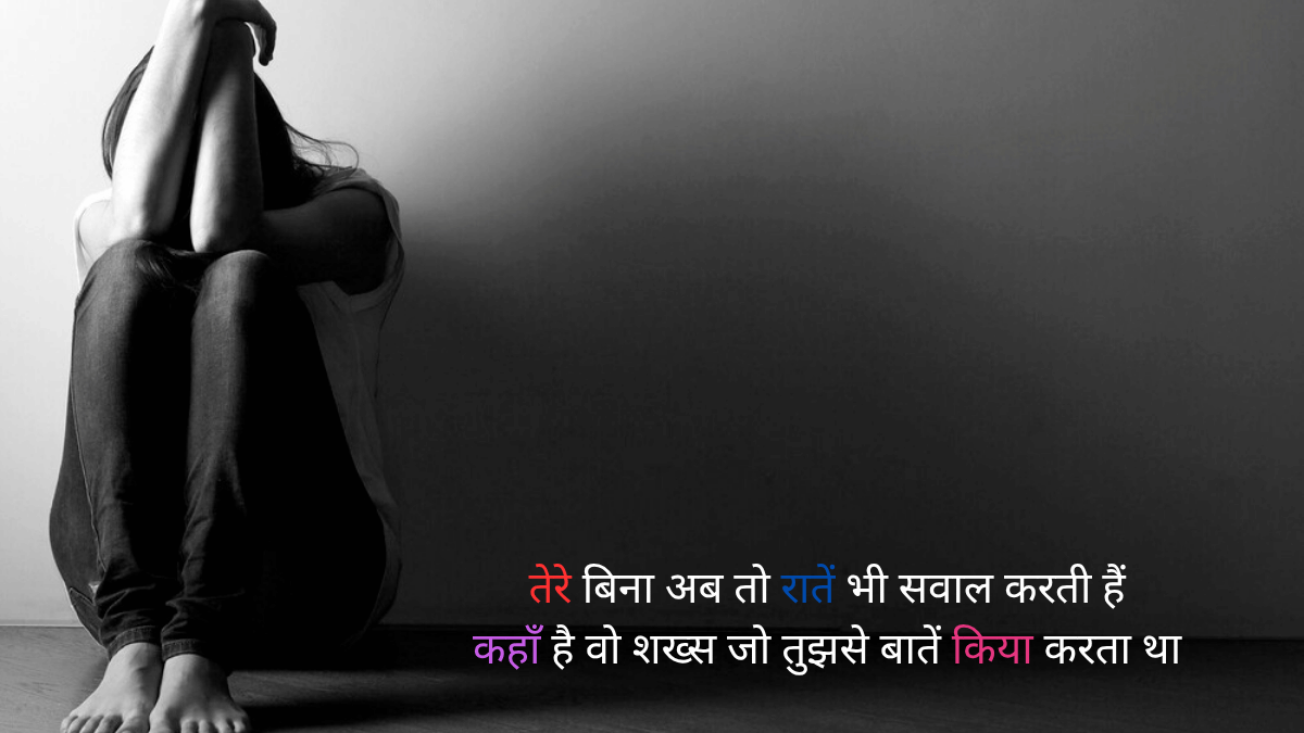 Dard bhari good night shayari रात ने आज फिर तेरी याद दिला दी