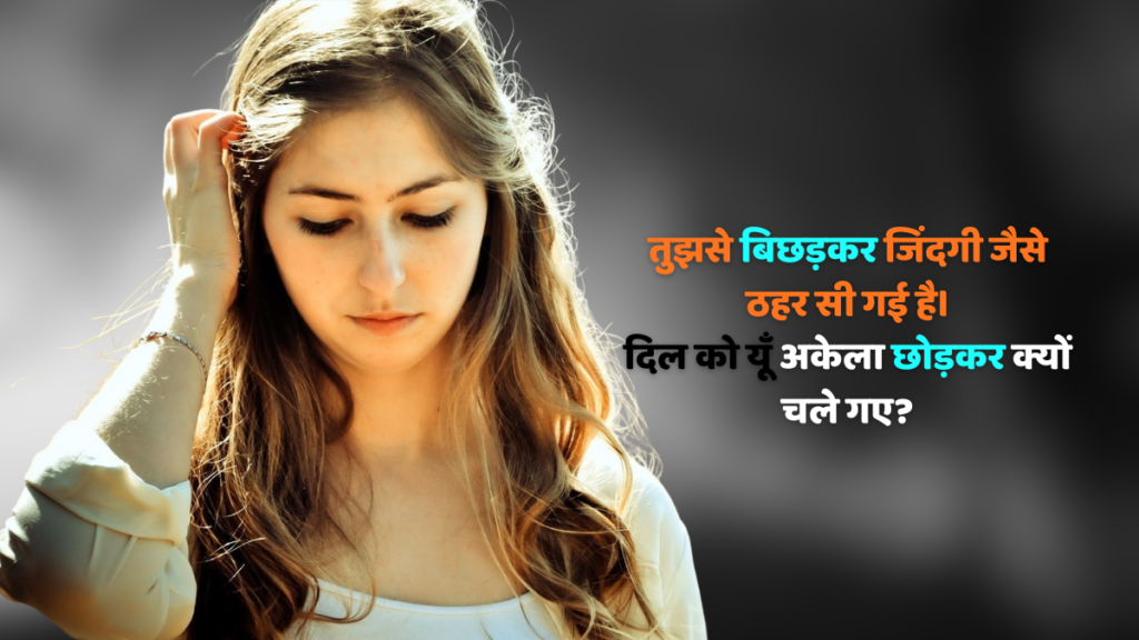 Sad Shayari in Hindi