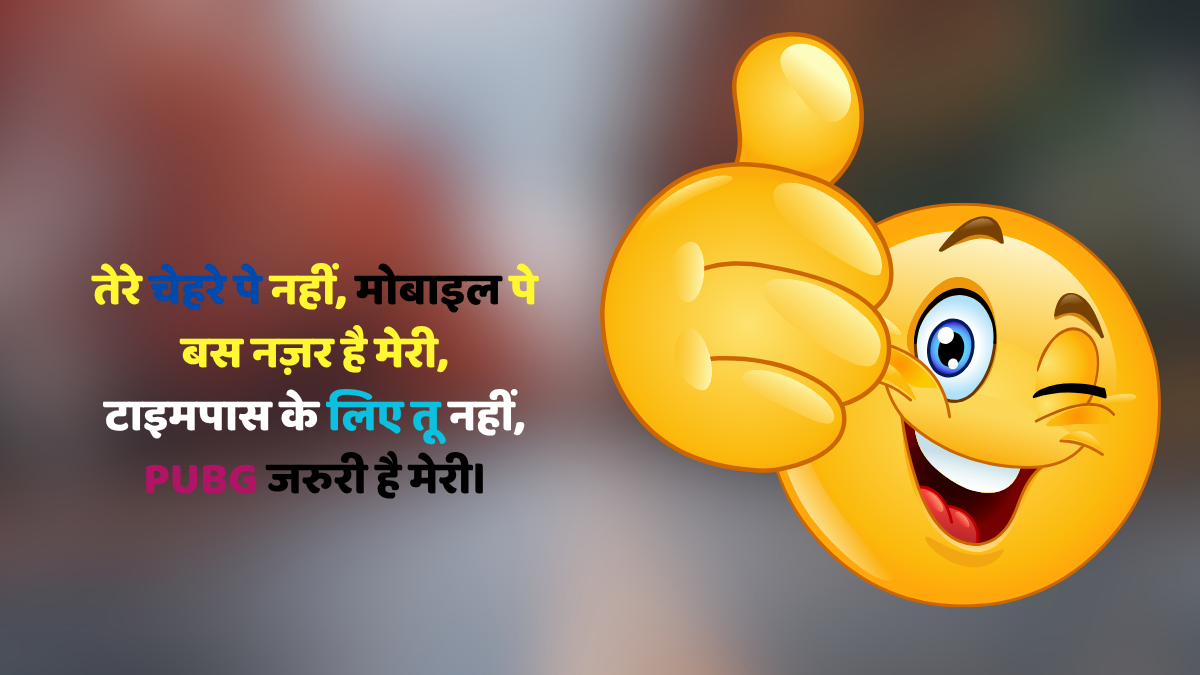 तारीफ फनी शायरी