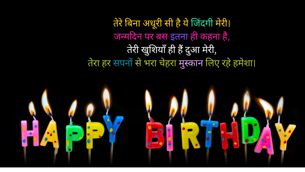 Heart touching birthday shayari