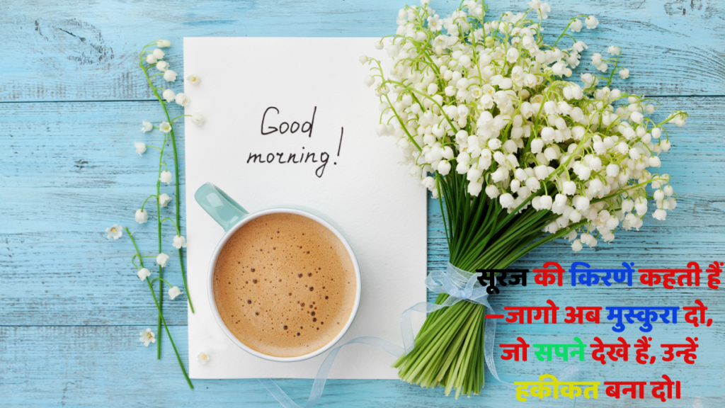 Shayari good morning