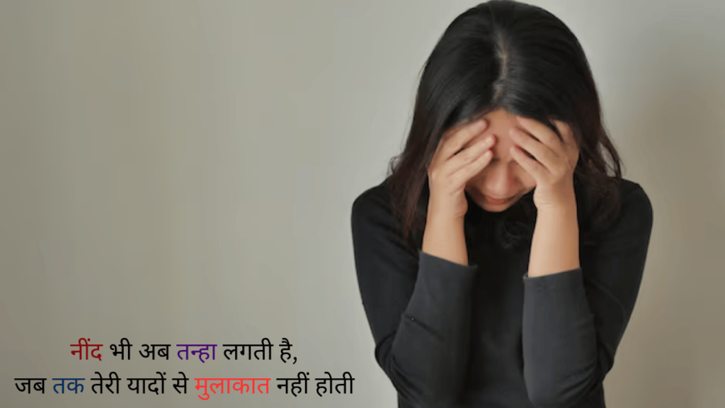 Dard bhari good night shayari रात ने आज फिर तेरी याद दिला दी