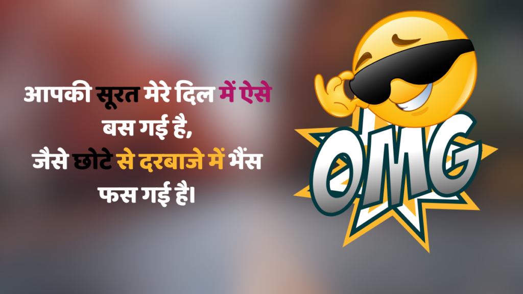 तारीफ फनी शायरी