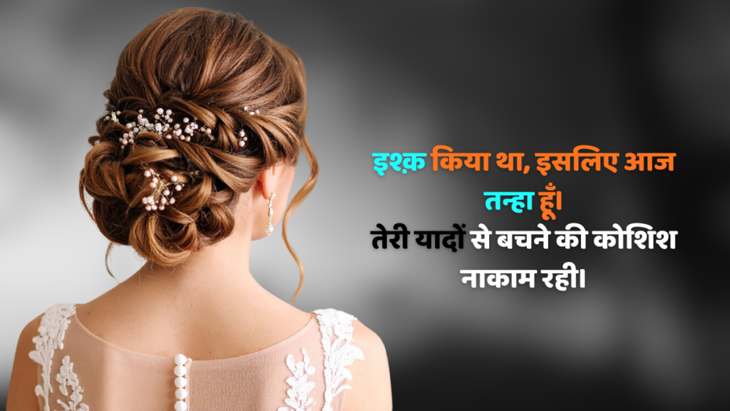 Sad Shayari in Hindi