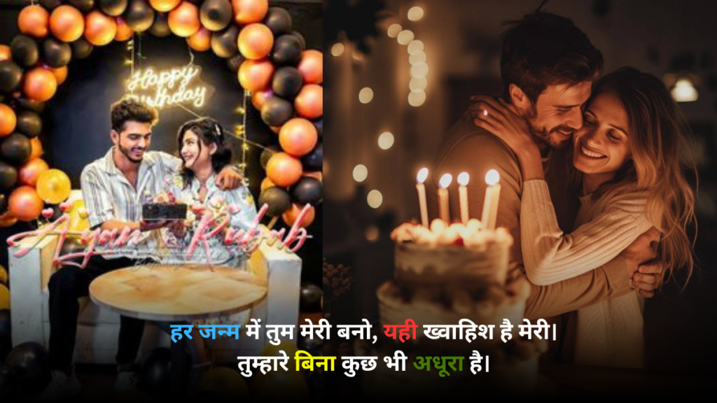Birthday shayari love मेरे दिल के सबसे खास शख्स के लिए, जन्मदिन की सबसे प्यारी और दिल छू लेने वाली शायरी