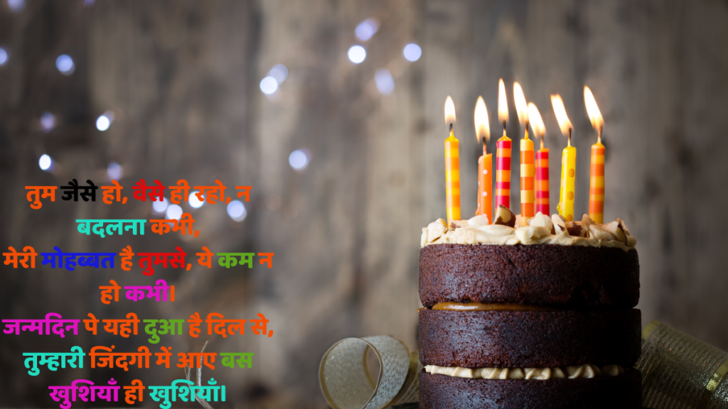 Birthday shayari love 2025