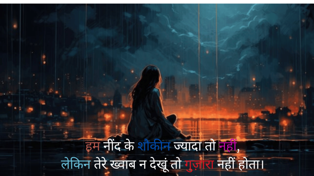 Dard bhari good night shayari रात ने आज फिर तेरी याद दिला दी