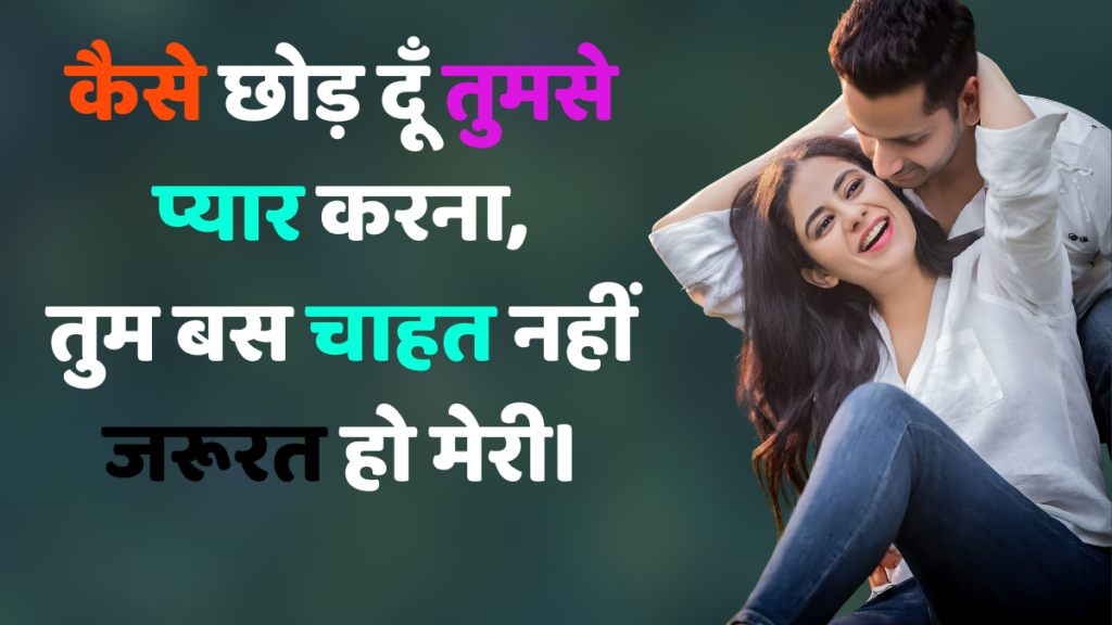 Love Shayari 2025