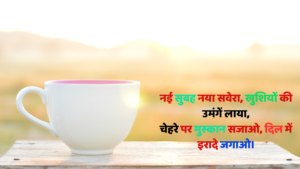 Shayari good morning