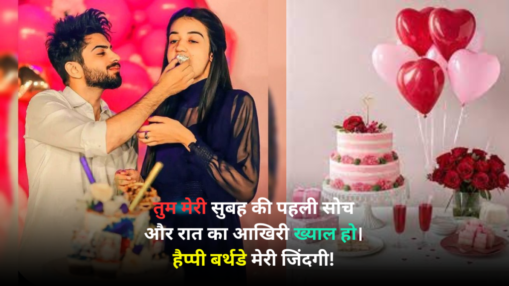 Birthday shayari love मेरे दिल के सबसे खास शख्स के लिए, जन्मदिन की सबसे प्यारी और दिल छू लेने वाली शायरी