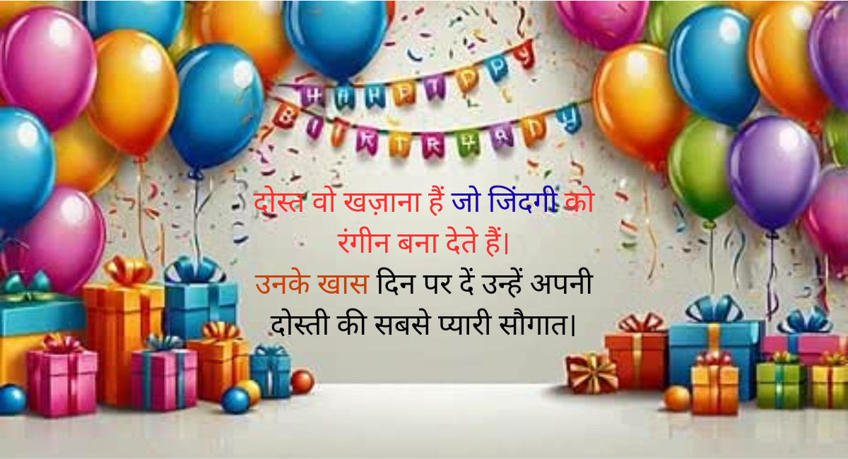 Happy birthday wishes सबसे अनोखे जन्मदिन की शुभकामनाएँ