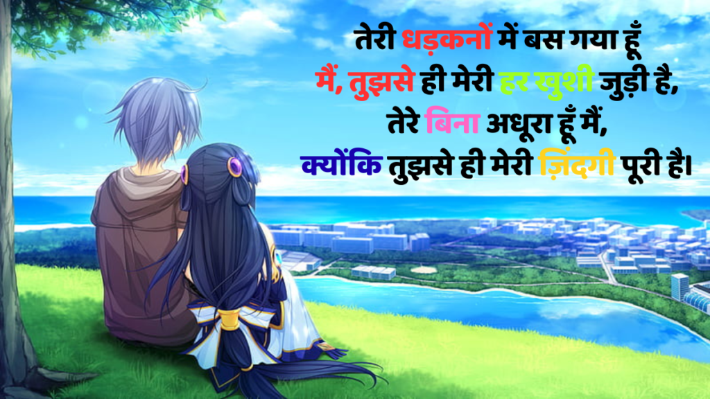 Hindi Romantic shayari वो लफ्ज़ जो आपकी मोहब्बत को बनाएं और भी खूबसूरत सच्चे प्रेम की कहानियाँ बयां करती